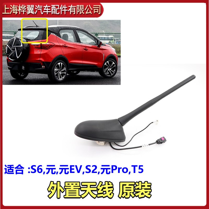比亚迪S6天线总成S7唐F3R元EV线G3R宋F0外置车顶天线底座外壳原装