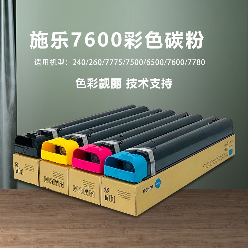 原装 施乐7500碳粉C6500 5065 7550 7600 560 7780彩粉 墨粉 粉盒