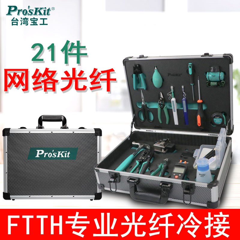宝工 PK-9458 FTTH专业光纤冷接工具箱套装19件组套PK-9458-1