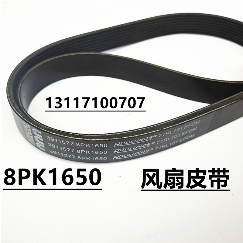 宇通客车东风康明斯发动机风扇皮带3911577/8PK1650发动机皮带