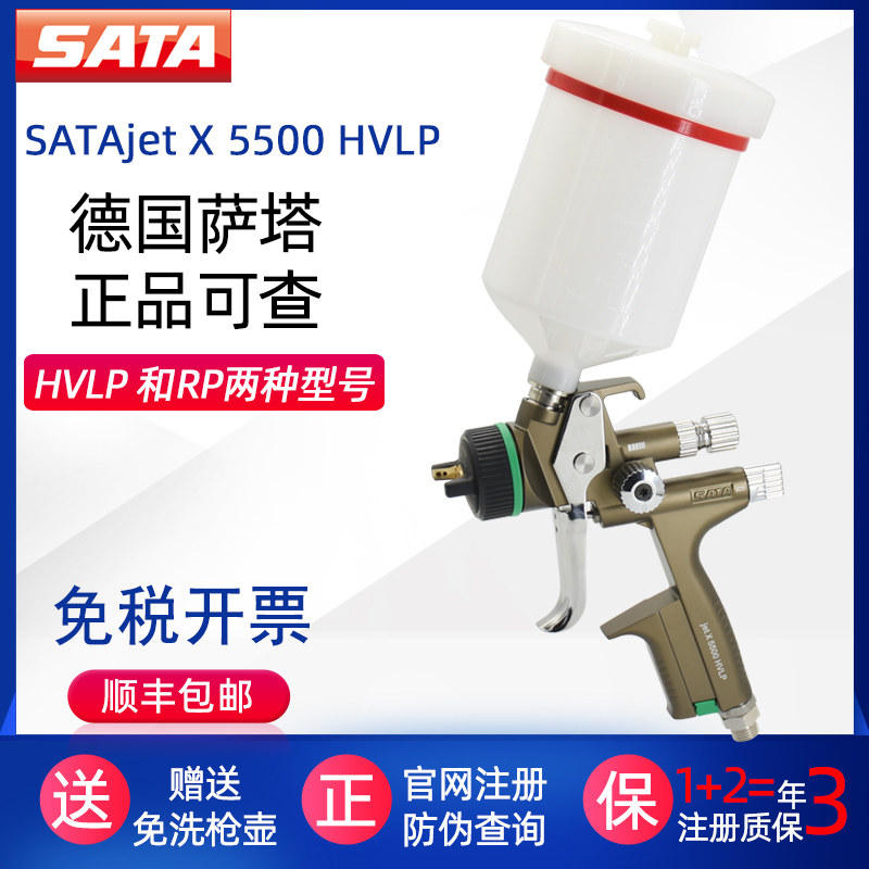 德国萨塔SATAjetX5500RPHVLP喷枪1.3I O油漆水性油性漆数字型5000