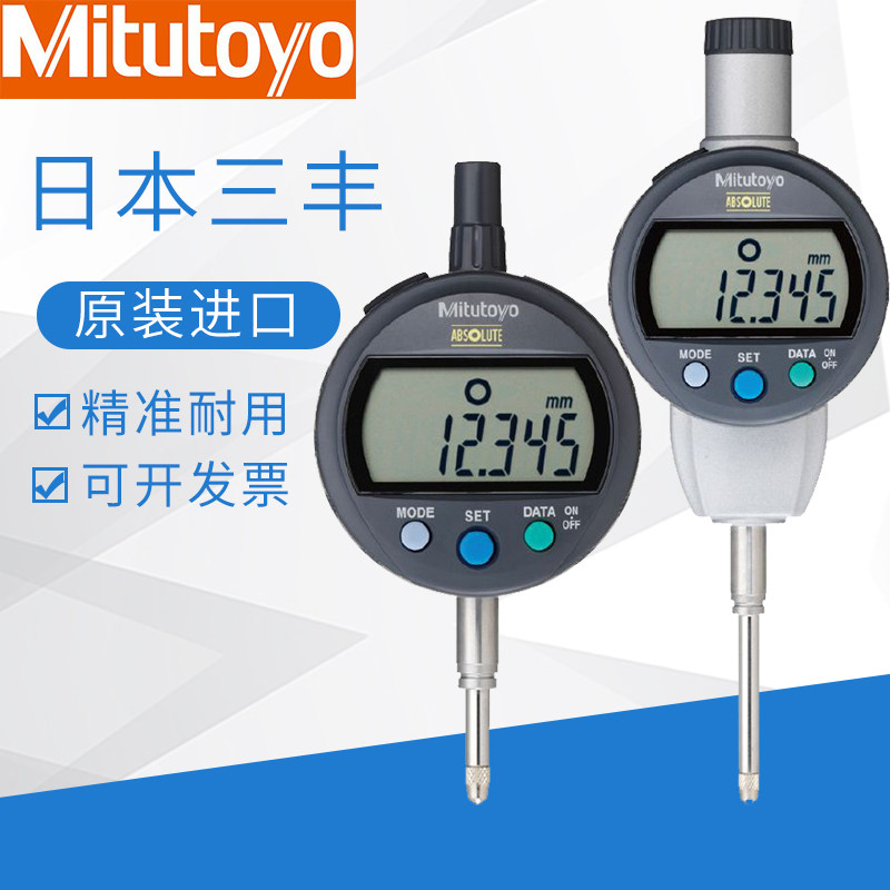 日本三丰数显千分表0-50mm进口百分高度规深度计543-490B781B790B