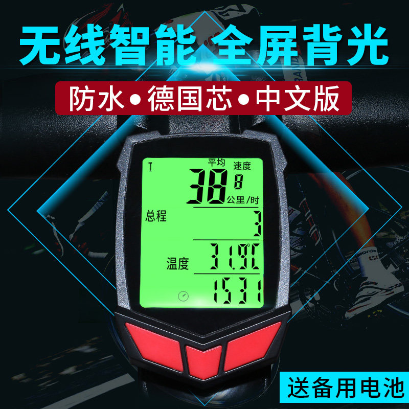 无线 线自行车码表中文防水登山车迈速表骑行里程表测速器速度时