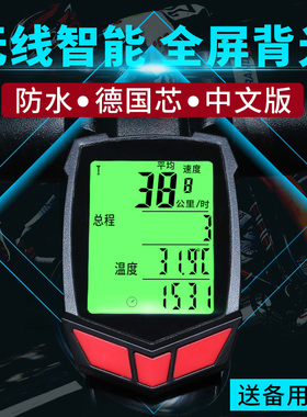 无线 线自行车码表中文防水登山车迈速表骑行里程表测速器速度时