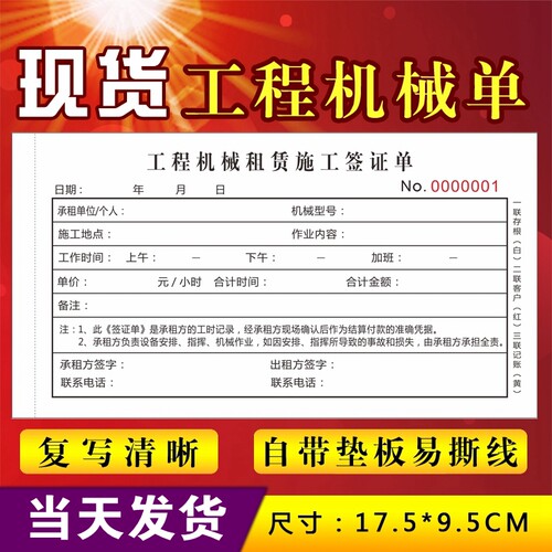 挖机台班工时单工程机械租赁签证施工本挖掘机工作结算票吊车收据