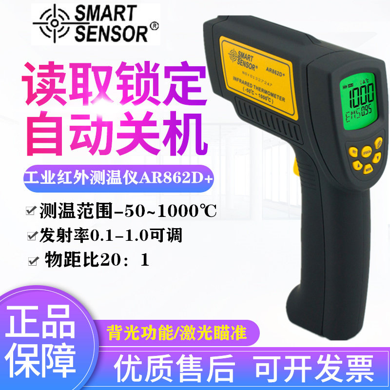 希玛AR862D+红外线测温仪工业温度计高温测温枪 手持红外测温仪