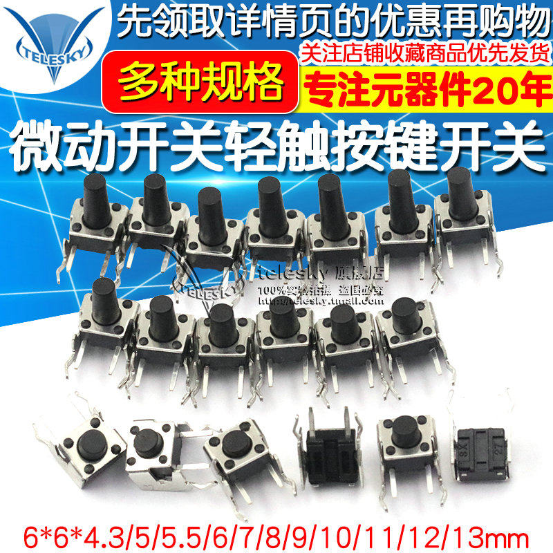 微动开关轻触按键开关卧式带支架侧按6*6*5/4.3/6/7/8/9/10/13MM