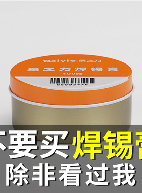 焊锡膏锡浆低温锡膏焊油锡焊膏助焊剂松香焊接免洗易上锡手机维修