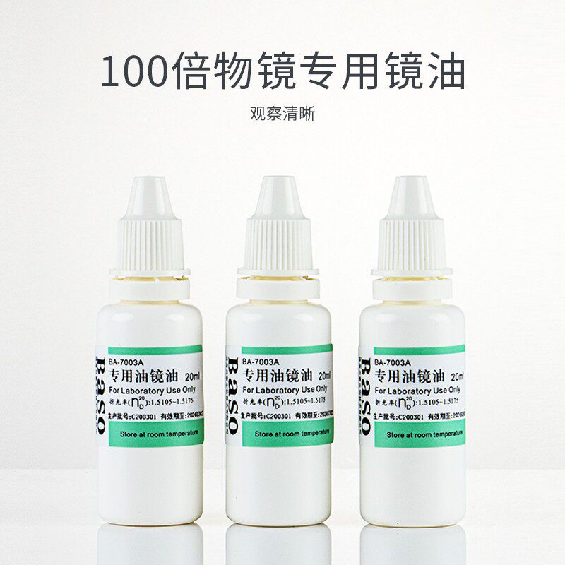 贝索Baso 进口显微镜油镜油实验用100倍物镜专用松柏油替代油科研