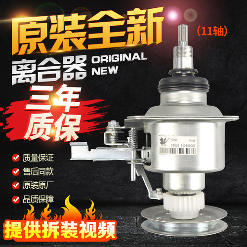 小天鹅洗衣机离合器TB60-X3288CL/T3288CL XQB55/60-3288CL总成