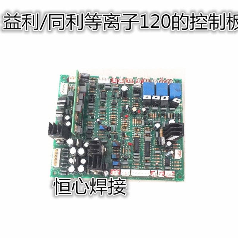 益利/同利100/120等离子控制板 LGK-100C等离子切割机控制主板图片