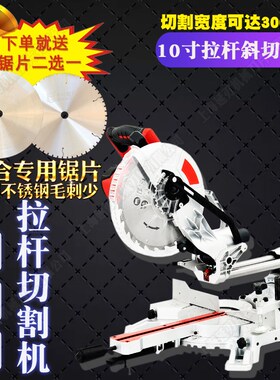 10寸拉杆斜切锯多功能切割机台式推拉锯铝机45度切不锈钢管无毛刺