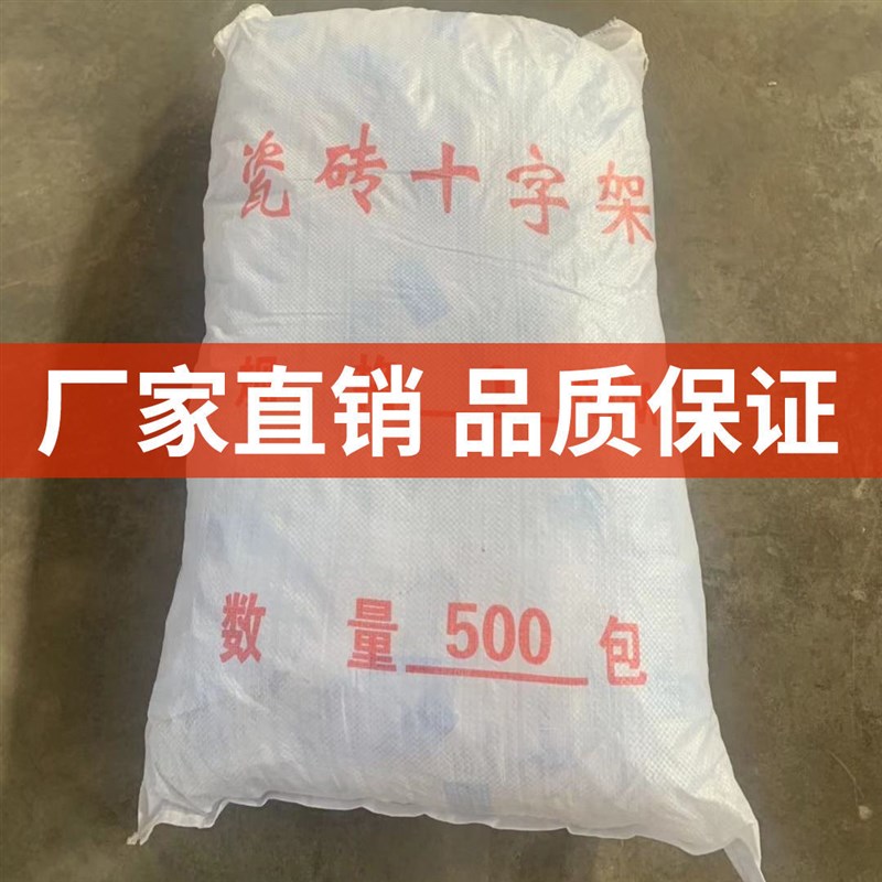 德国进口瓷砖十字架胶粒十字卡塑料每包100个地砖找平定位器留缝