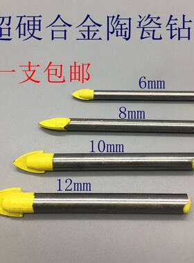 特价6mm8毫米陶瓷钻合金三角钻头大理石玻璃瓷砖打孔专用电钻头