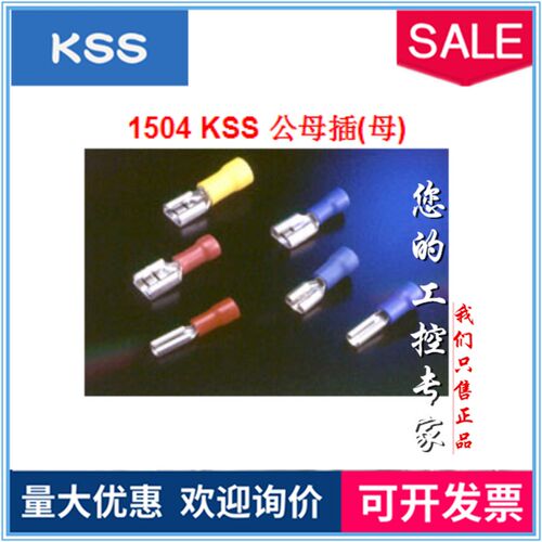 台湾KSS凯士士LV1.25 2 5.5-3A8/5A8/7A/8A/10A半绝缘母插簧端子