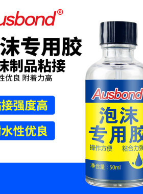 奥斯邦A930专用 泡沫 胶水粘泡板海绵胶水塑料木材强力胶多功能胶