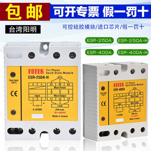 全新原装FOTEK阳明ESR-25 40 60 80 100DA-H固态继电器三相继电器
