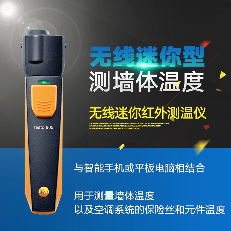 德图 testo 805i - 无线迷你红外测温仪