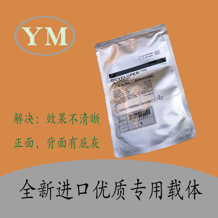 理光mp1813l载体2014ad 2001 2501 2000 1812 2701原装显影剂铁粉 - 实物图