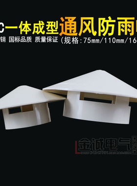 pvc楼顶烟道透气帽塑料胶排水管75 110 160伞形一体通风口防雨罩