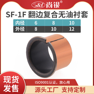 SF-1F复合翻边自润滑含油轴承 无油衬套 钢套 铜套0608 0810 1012