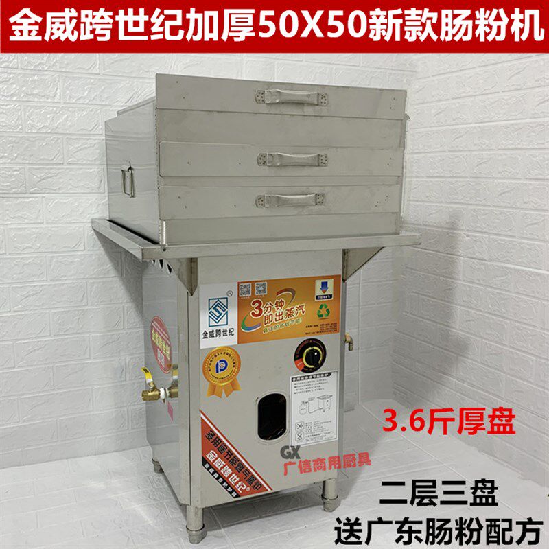 金威跨世纪商用广东云浮石磨河口肠粉机50一抽一份抽屉式肠粉蒸炉