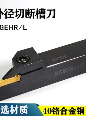 数控外圆切断切槽刀杆MGEHR2020/2525-3数控刀具机夹刀片切刀车刀