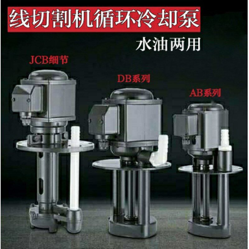 线割机循环水泵数控机床加工中心车床磨床优质冷却泵抽油马达通用