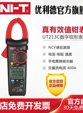 优利德UT213A/UT213B/UT213C真有效值数字钳形表400A高精度电流表