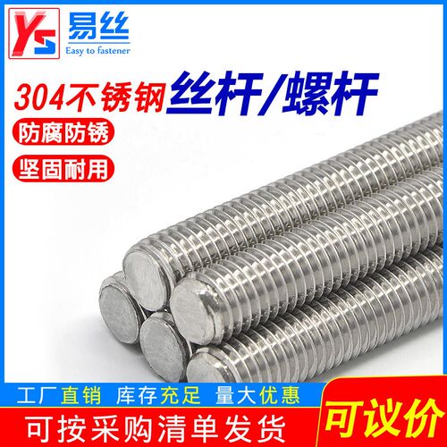 304不锈钢全牙丝杆316通丝201螺杆3米加长牙条M3M4M5M6M8M10-M30
