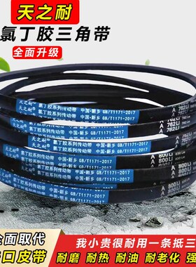 天之耐三角带A型A550 A560 A570 A580 A584 A590 A600洗衣机皮带