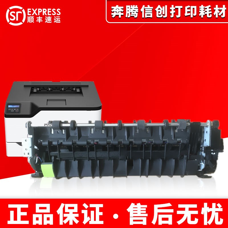 奔图CP1150 CM1155定影组件 定影膜 电源板 主板 高压板 激光器
