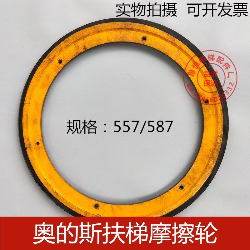 OTIS西子/奥的斯摩擦轮/扶手带驱动轮/摩檫轮557/587*30/电梯配件