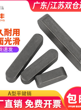 铁A3钢型平键销GB1096铁圆头销子插销键条键槽销定位方键条轴肖子