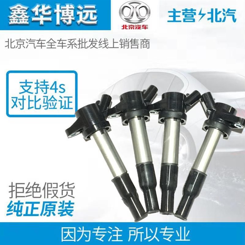 北汽威旺M20M30东风风光330/350/C37点火线圈高压包原装配件