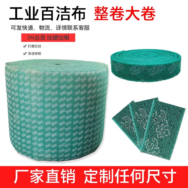 工业百洁布整卷大卷抛光布拉丝布加厚百洁布洗碗布不锈钢干湿两用