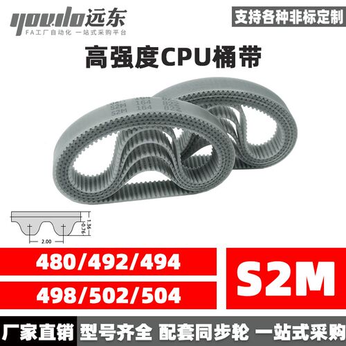 聚氨酯钢丝同步带CPU桶带无缝皮带S2M 480/492/494/498/502/504
