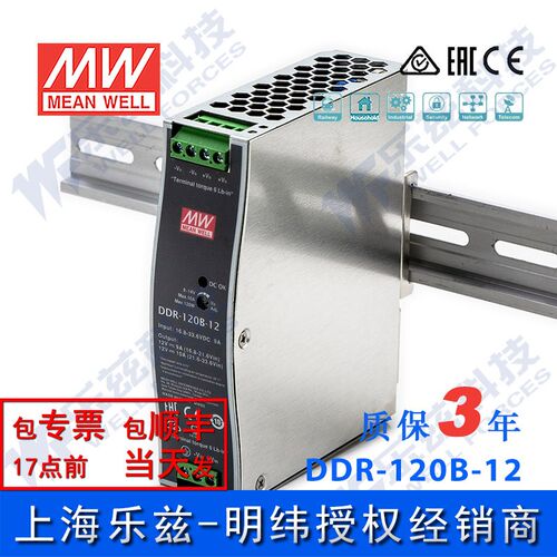 明纬24V变12V导轨电源120W DDR-120B-12 2:1宽输入铁路ITE安规