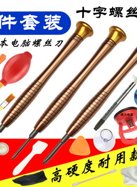 小米游戏本戴尔拯救者拆机十字2.0螺丝刀联想小新笔记本清灰工具