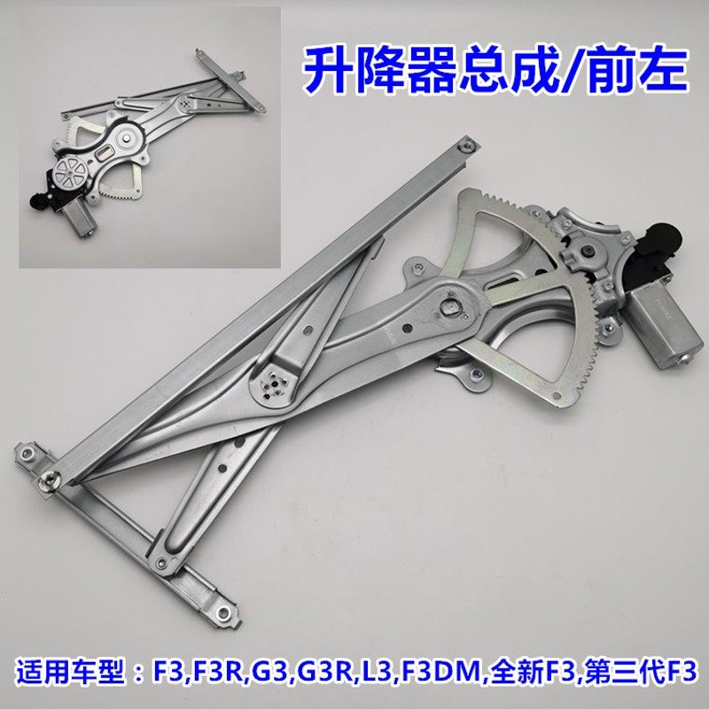 适用比亚迪F3玻璃升降器总成F0 L3G3R电动门窗玻璃升降器车窗电机