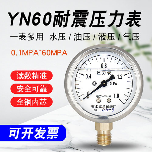 YN60耐震充油压力表径向不锈钢油压水压表气压表液压表负压1.6mpa