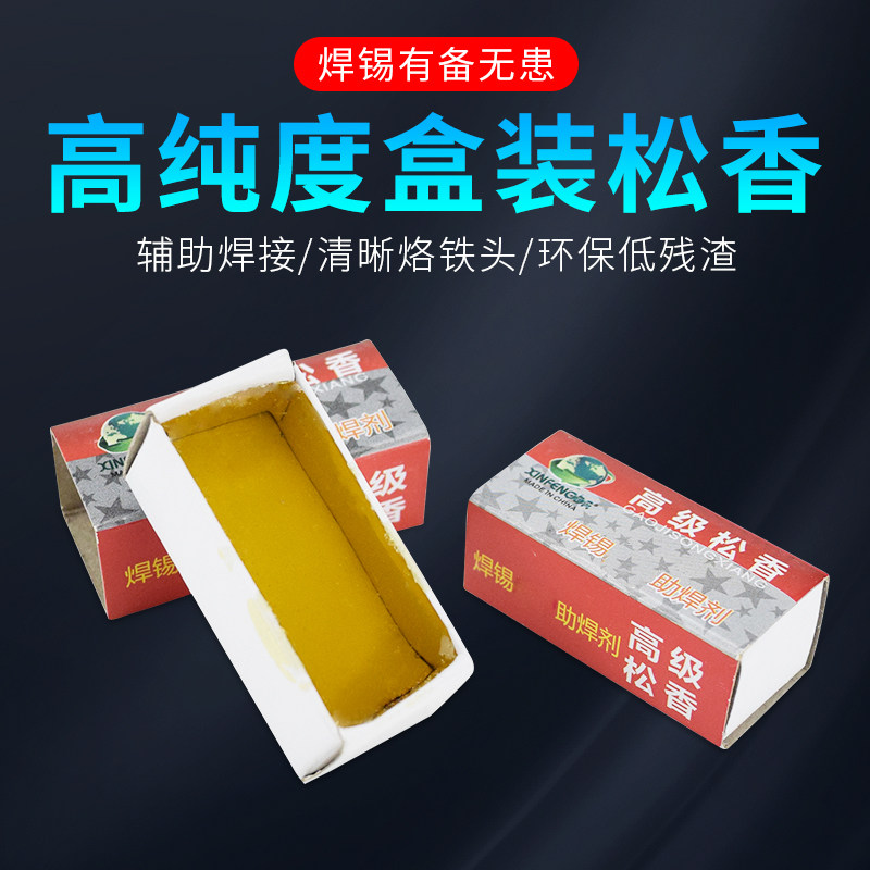 焊锡助焊剂松香块高纯度盒装松香10g焊锡用助焊固体松香