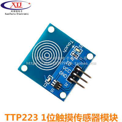 TTP223 1位触摸感测器模块 轻便开关 触碰式开关