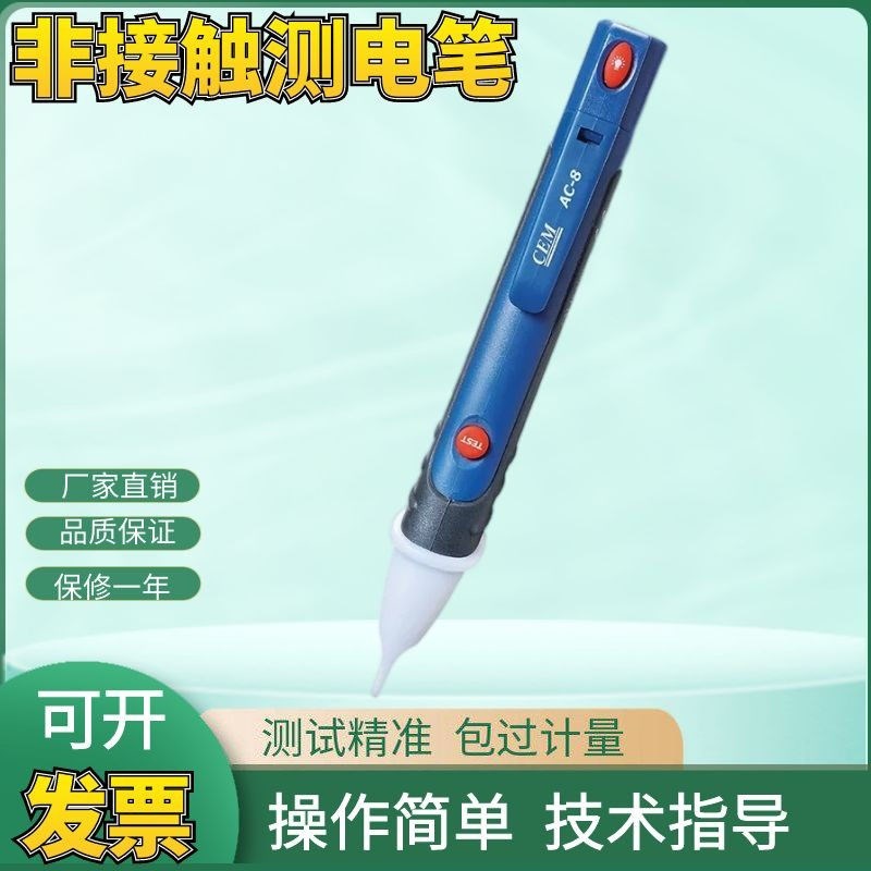 CEM华盛昌低压测电笔AC-8厂家直销非接触式电子感应测试笔包邮