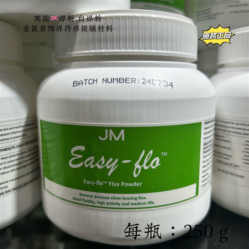 进口英国焊粉金银首饰焊药焊接辅材料珠宝首饰加工制作实体店品质