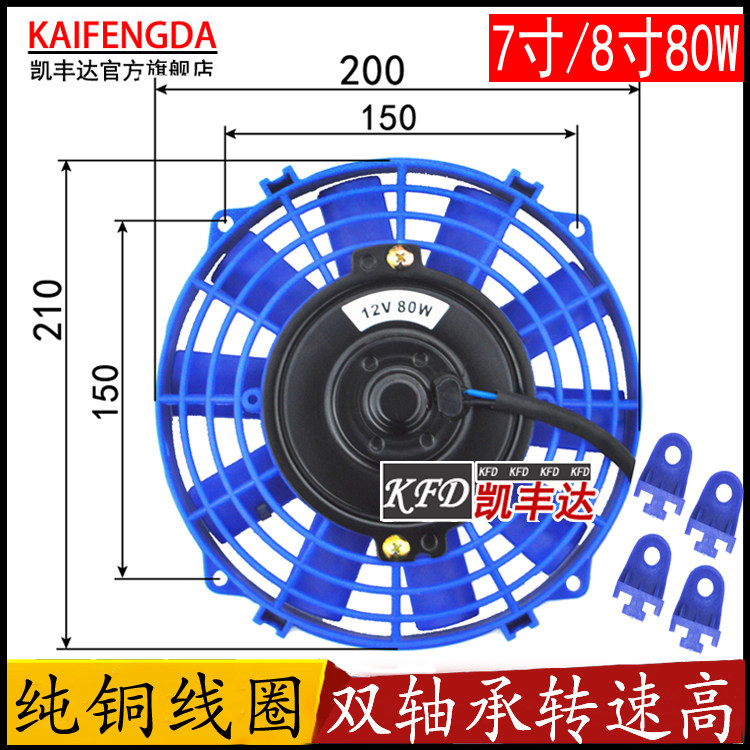 汽车沙滩车7寸8寸空调电子扇赛车发动机油冷水箱散热风扇80W蓝色