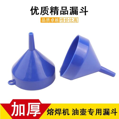 优质漏斗/加厚型油漏/油壶熔焊机专用配件/打金首饰工具器材