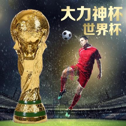 新款大力神杯奖杯世界杯奖杯模型足球冠军奖杯球迷纪念品包邮法国