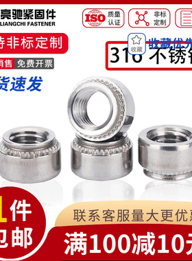 316不锈钢压铆螺母标准件钣金卯螺帽 CLS316 M3M4M5M6M8M10