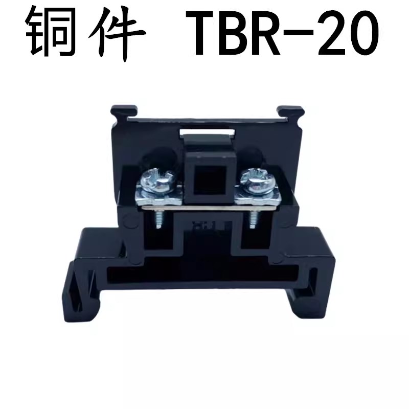 TBR-20A 铜件接线端子盘 导轨组合式接线端子配挡板铜件200只/盒